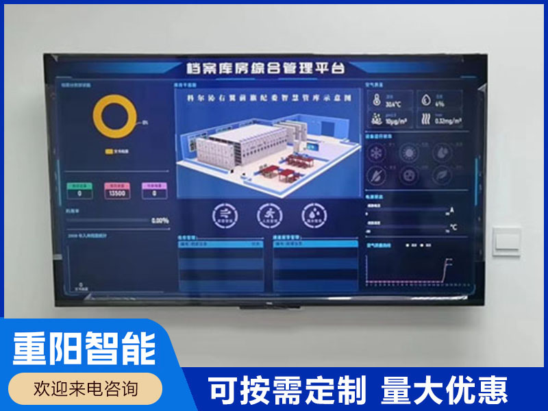 智慧檔案庫房一體化平臺